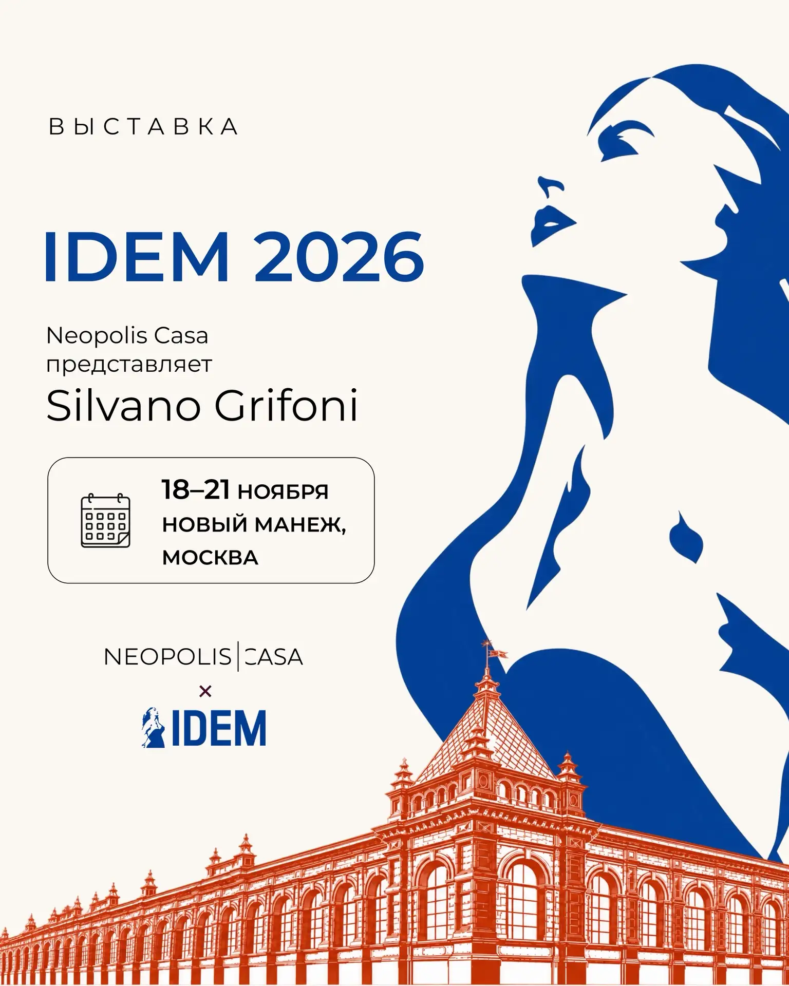 Неделя итальянского дизайна в Москве! Приглашаем на IDEM 2026