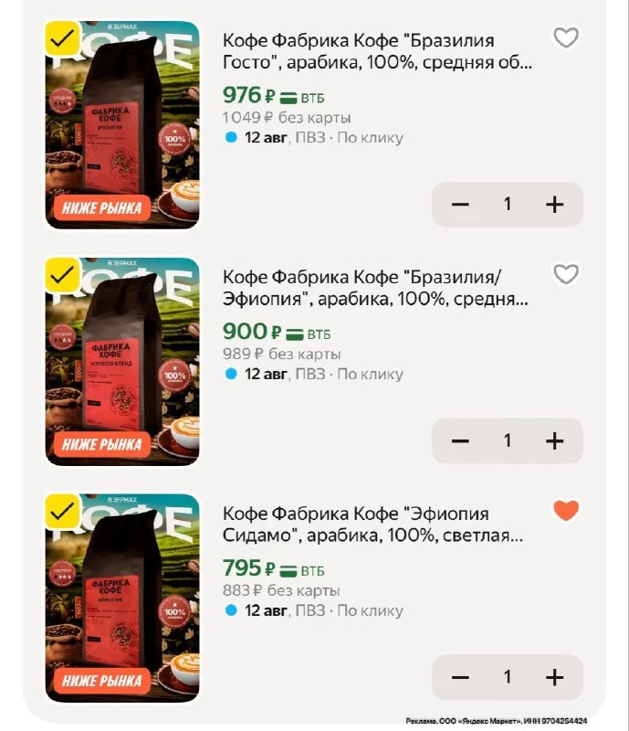 Кофе «Фабрика кофе»