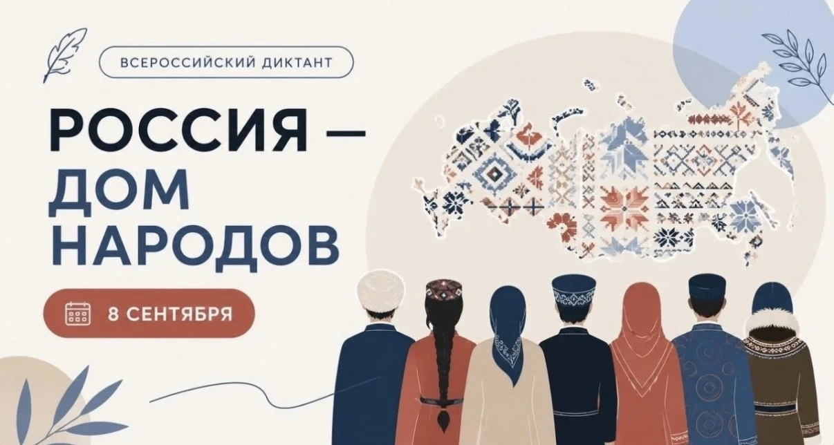 📆8 сентября 2026 года в России пройдет День единства народов! Это важное событие, напр...