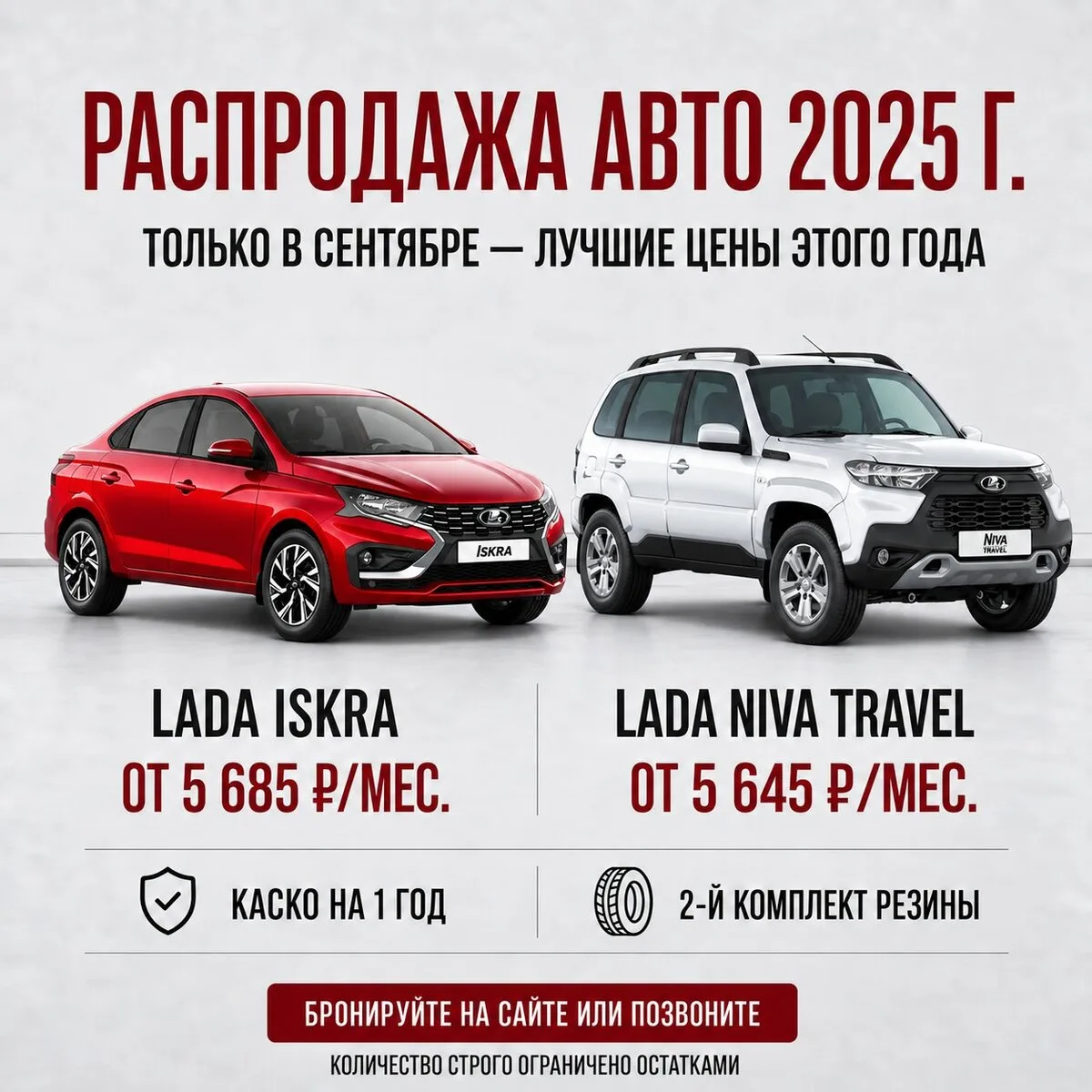 Распродажа LADA в Челябинске от 5 647₽. Всего 10 авто!