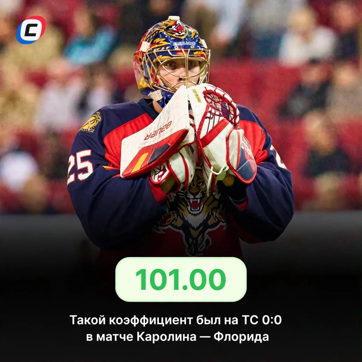 НХЛ начала сезон с 0:0 в матче «Каролина» — «Флорида» 🤯