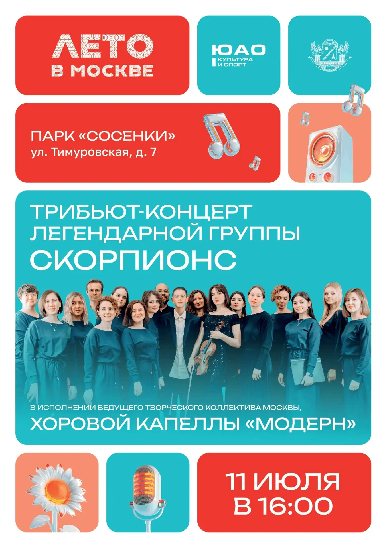 Легендарные хиты Scorpions — в новом звучании!