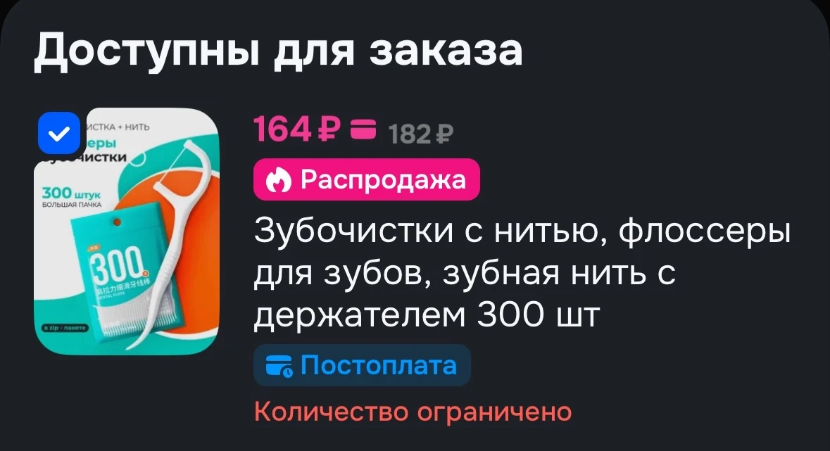 Зубочистки с нитью, флоссеры для зубов, зубная нить с держателем 300 шт