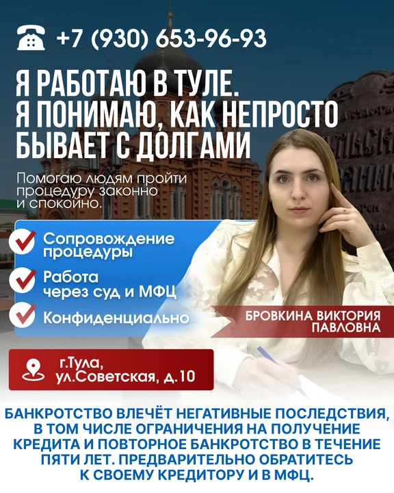 Тула, скажу прямо.  Я помогаю пройти процедуру банкротства и списать долги через суд.  Без сложных с
