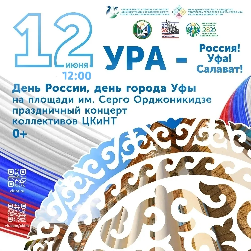🎉 Дорогие друзья и гости! 🎉

✨🇷🇺 12 июня наш город ждёт особое событие — мы будем отмечать сразу