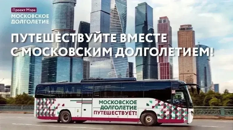 Дорогие друзья! 🔆
Центр московского долголетия «Южнопортовый» приглашает Вас на экскурсионную прогр
