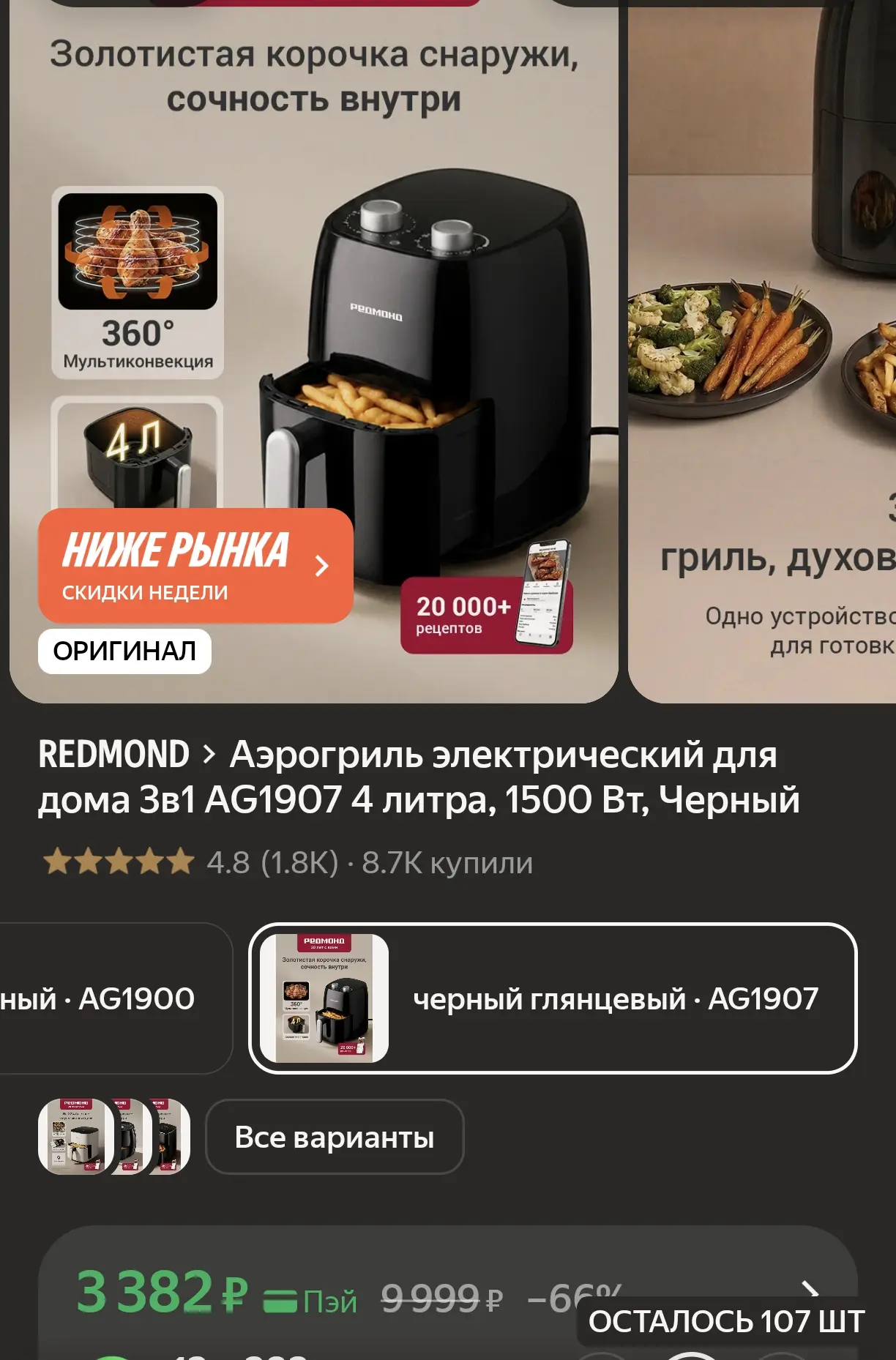 🍟 Электрический аэрогриль 3в1 REDMOND AG1907, 4 л, 1500 Вт, черный