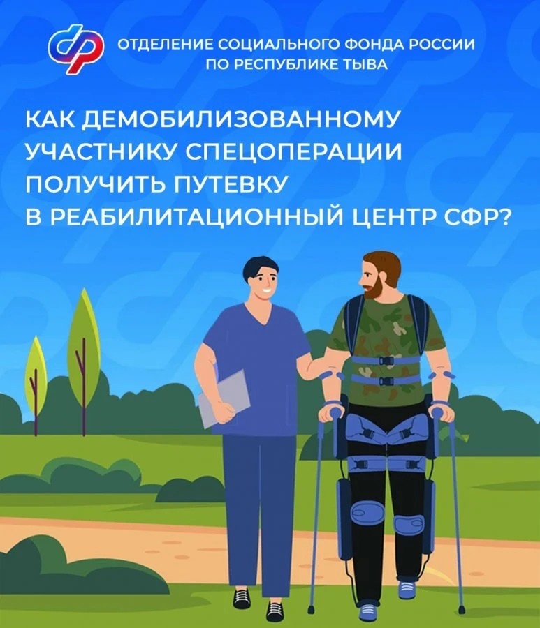Социальный фонд по Республике Тыва производит набор демобилизованных участников СВО  на...