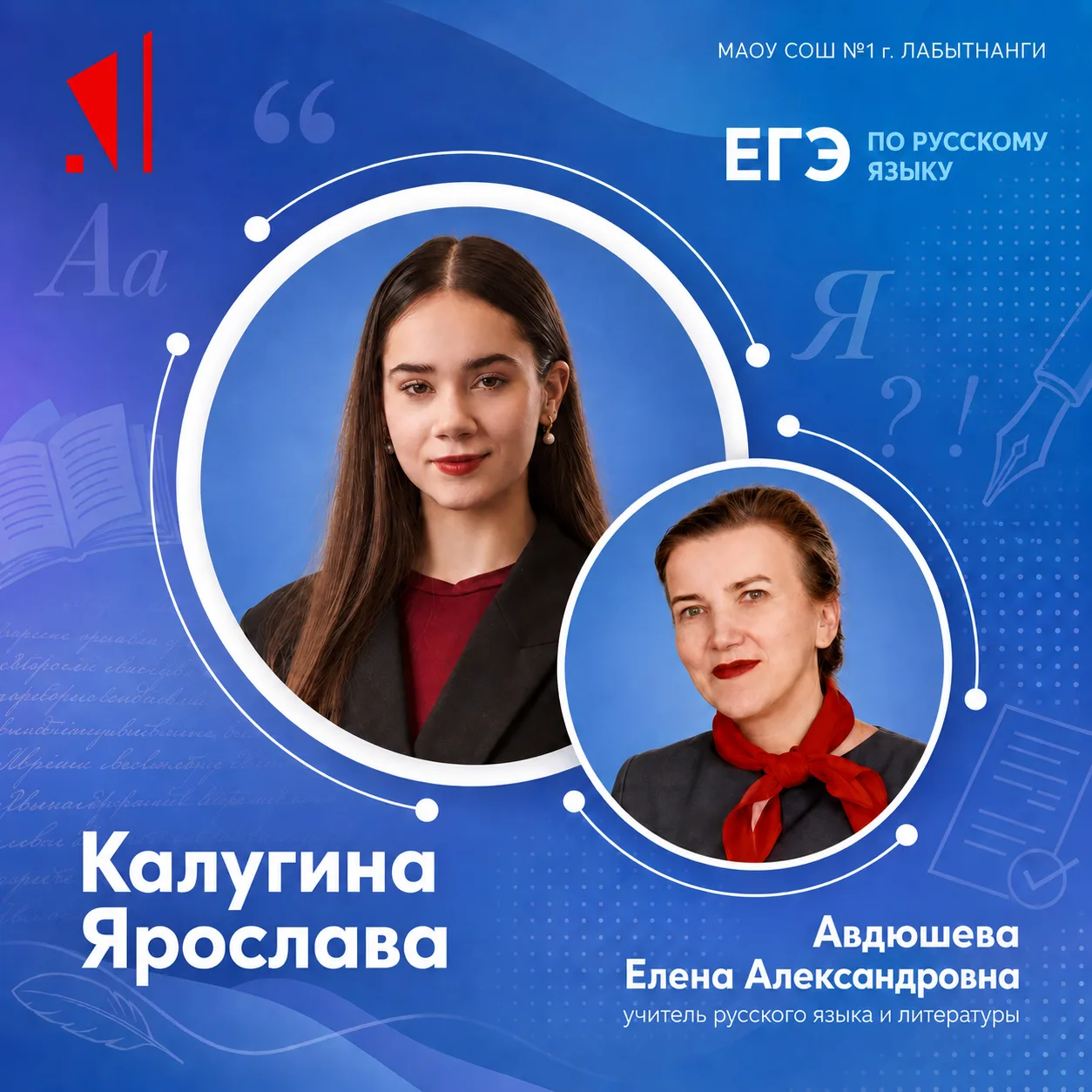 Дорогие выпускники! С огромной гордостью и радостью мы поздравляем вас с блестящими рез...