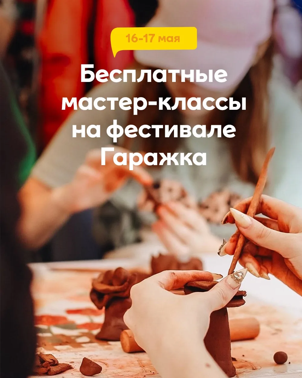Спешим напомнить, что уже в эти выходные у нас пройдет фестиваль Гаражка ☀️