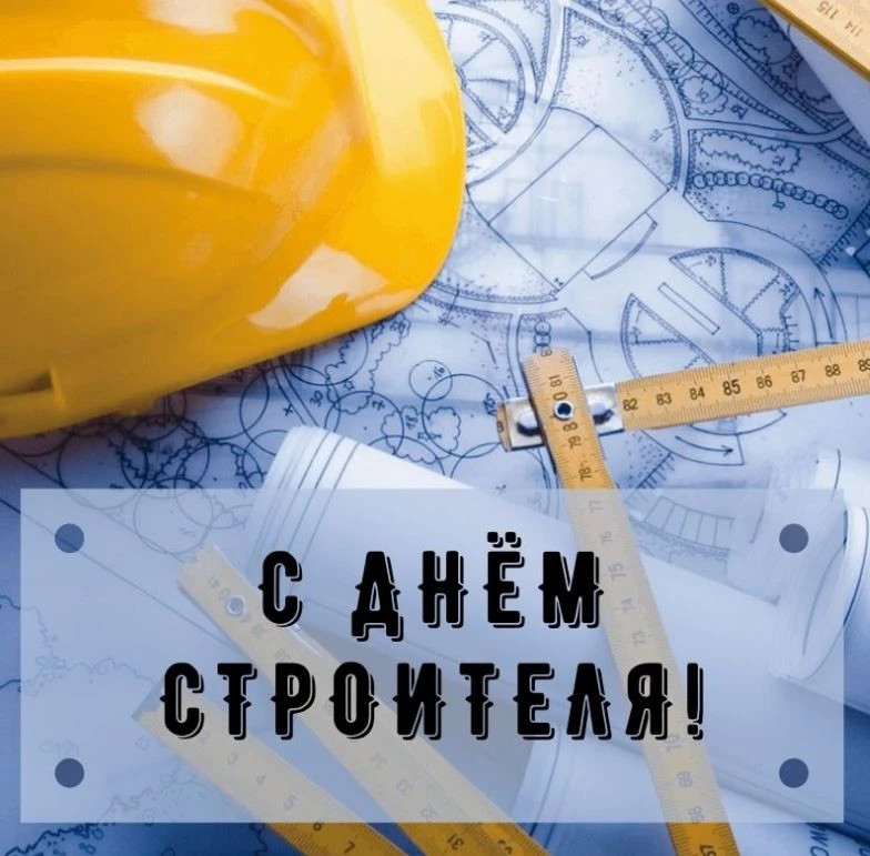 9 августа 2026 года — день тех, кто не боится высоты, цементной пыли и ответственных за...