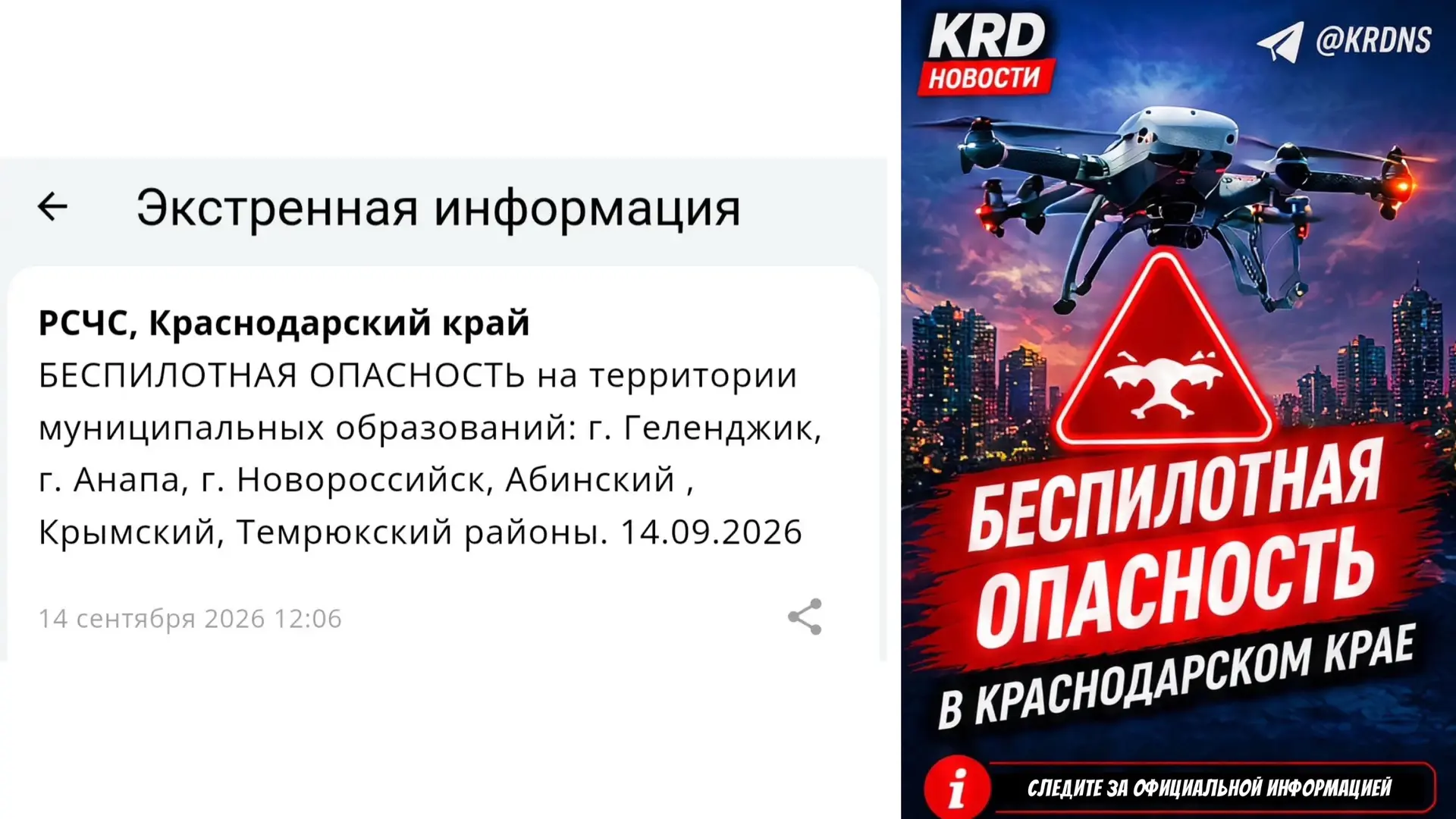 🌀⚡️БЕСПИЛОТНАЯ ОПАСНОСТЬ на территории муниципальных образований: г. Геленджик, г. Ана...
