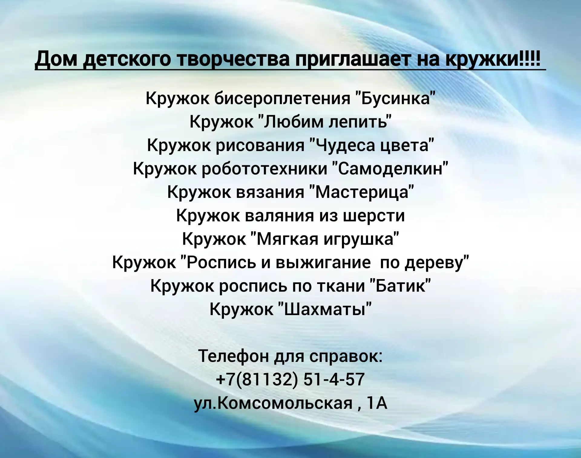 🌟Время открывать новые таланты! Дом детского творчества объявляет набор в кружки! 🌟