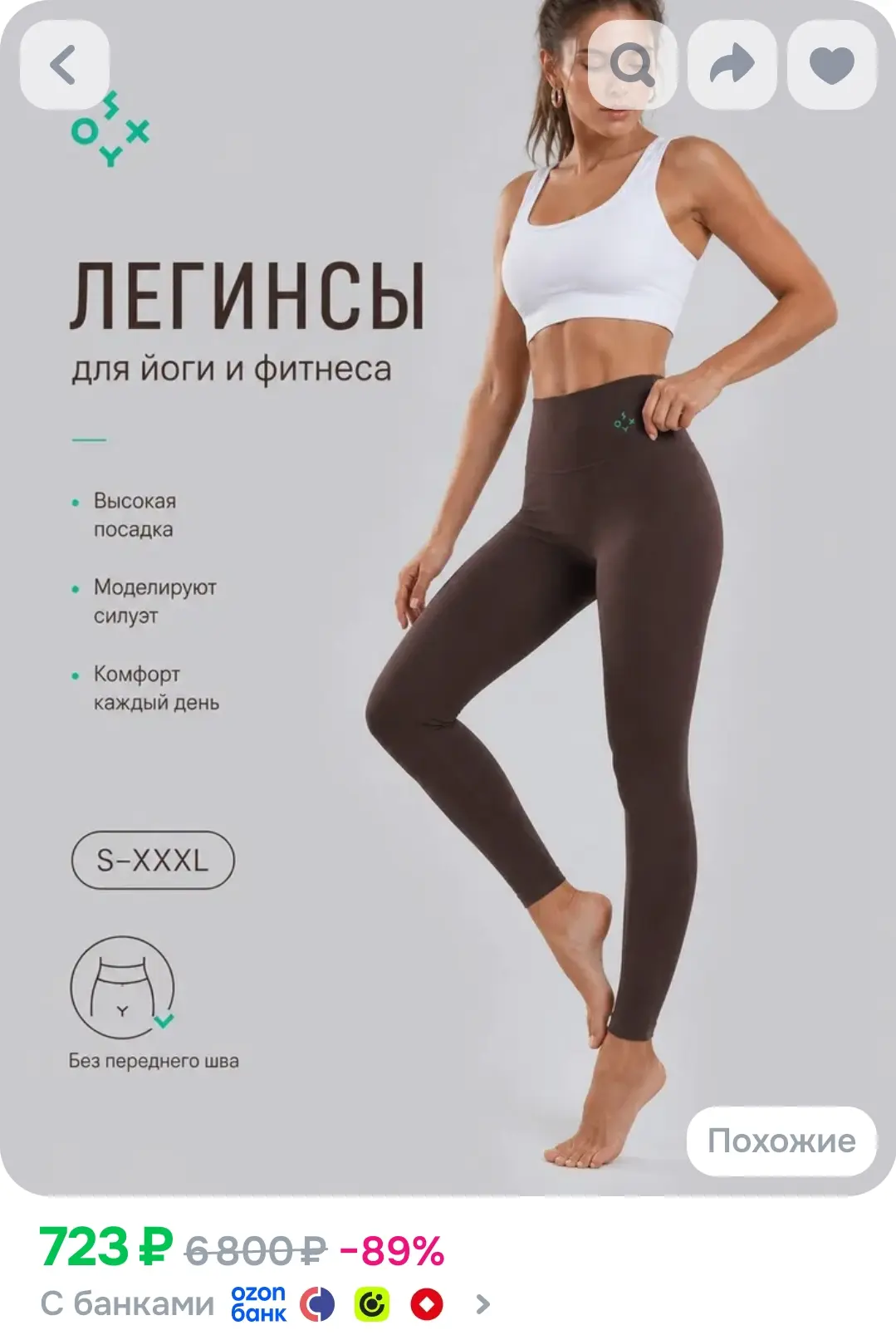 Легинсы SOXY 1 шт