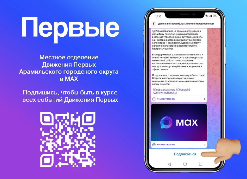 Первые Арамильского городского округа в MAX 📲