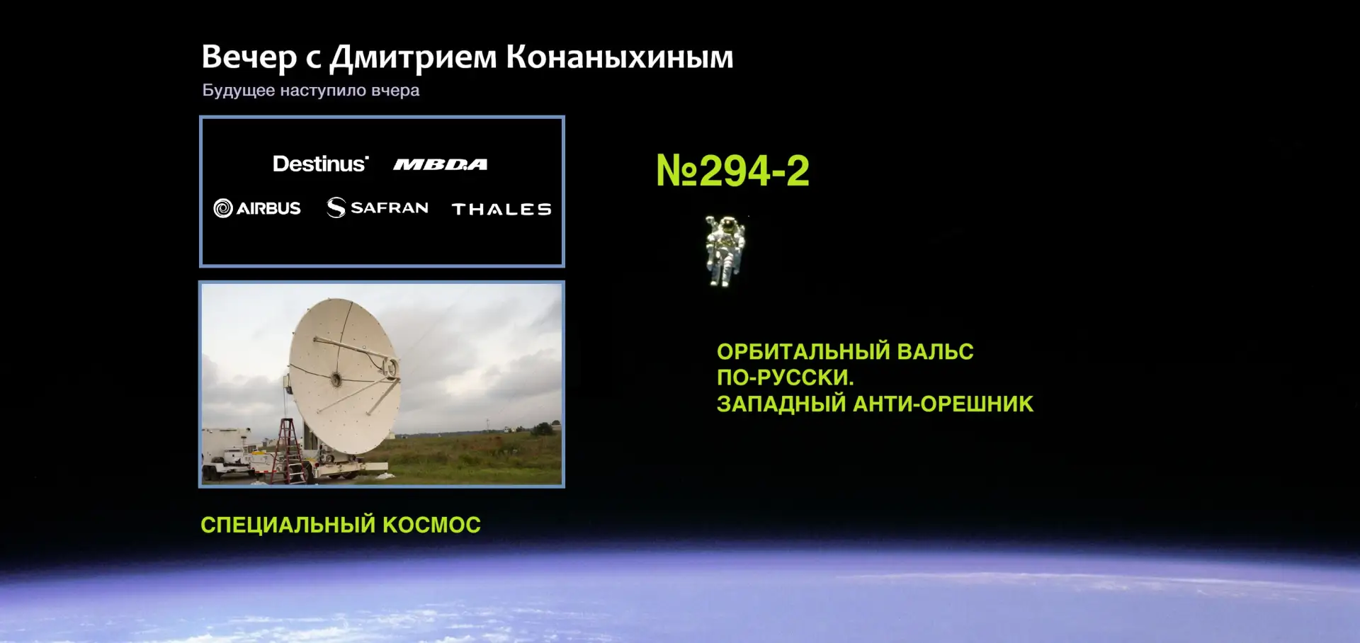 ⚡️❤️🇷🇺⁉️🛰🛰💫👀🇺🇸🛰😂⁉️🇺🇸🛠🛸⚡️
Сегодня, 24 июля 2026 года в нашем СПЕЦИАЛЬНОМ КОСМОСЕ по пят