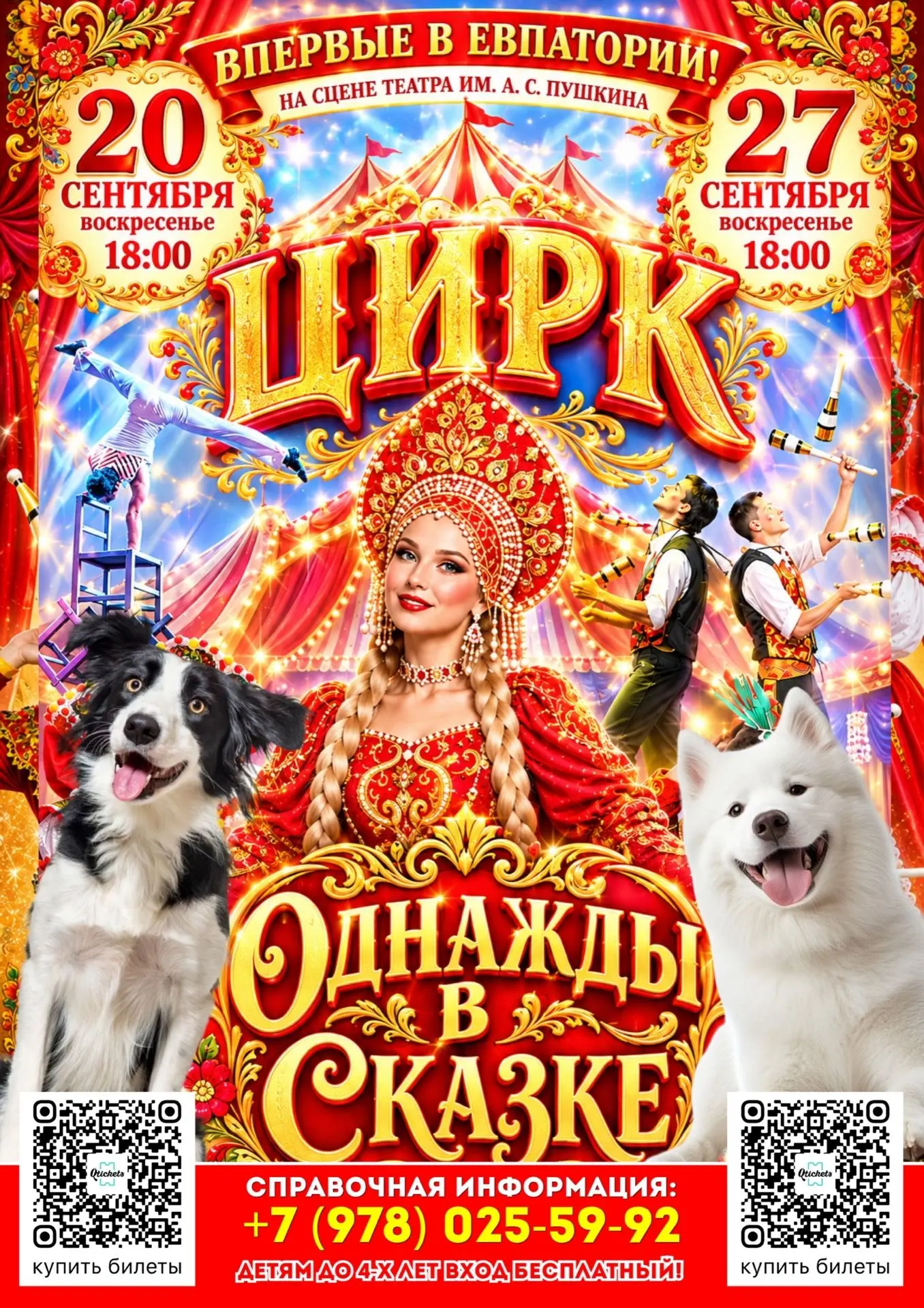 🎪🏵️ВПЕРВЫЕ В ЕВПАТОРИИ! ПРЕМЬЕРА! 😍🔥
