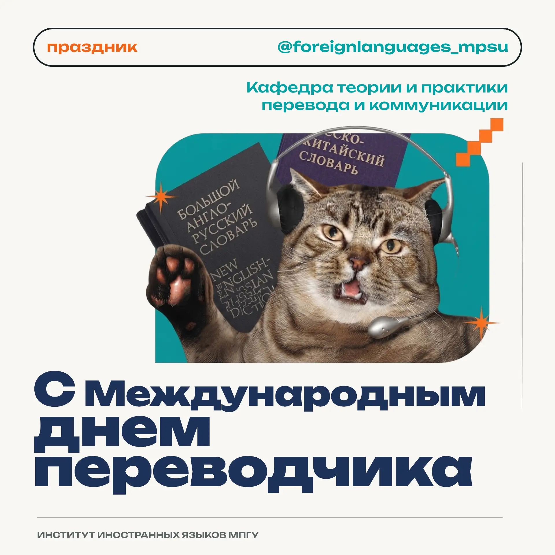 🌍 С Международным днём переводчика!