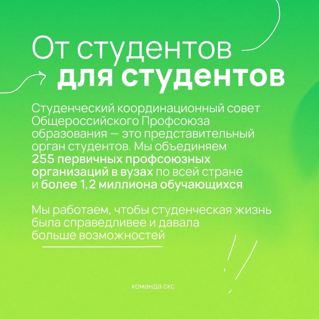 🌿 Создаём твоё крутое студенчество
