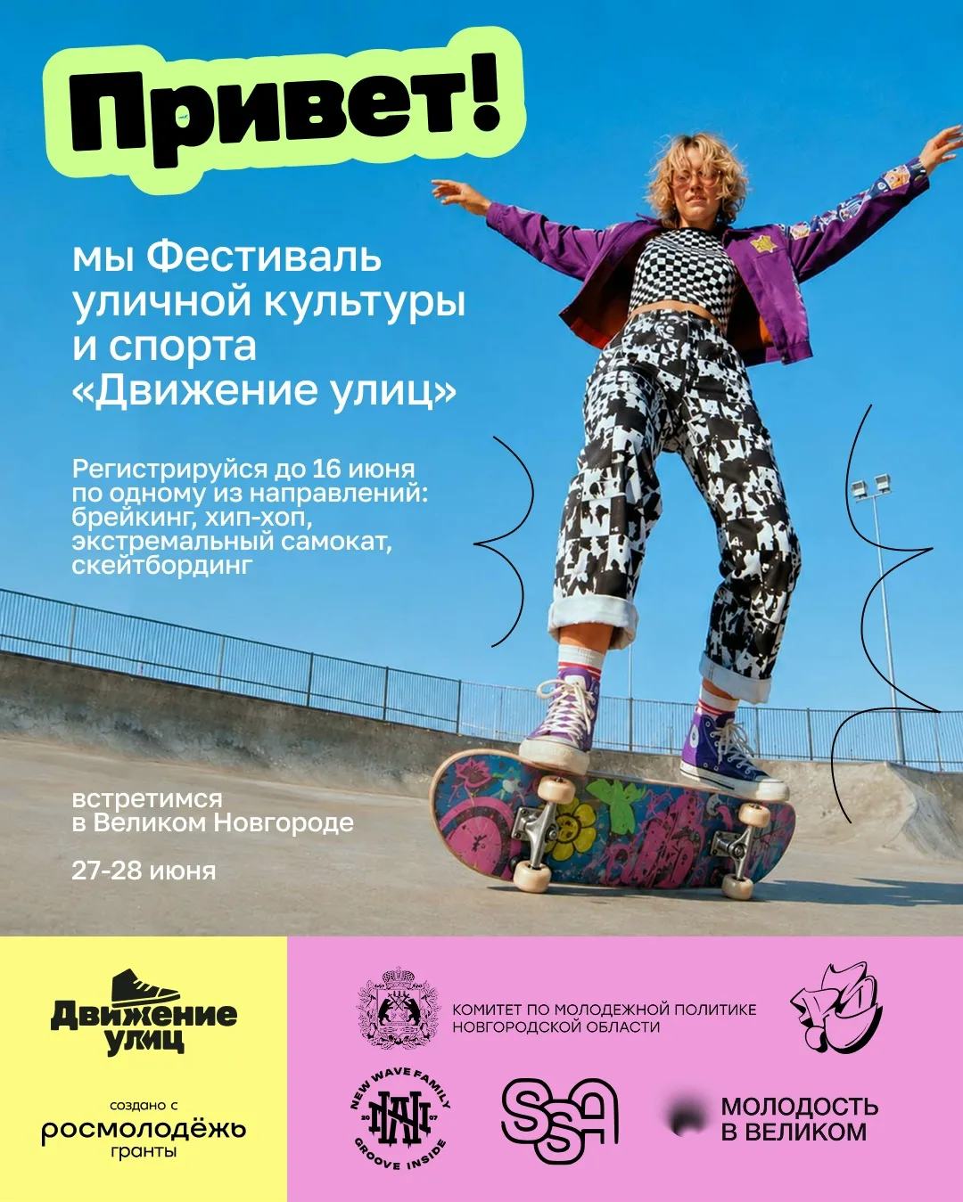 Скоро на улицах Великого Новгорода — настоящий драйв! 🔥