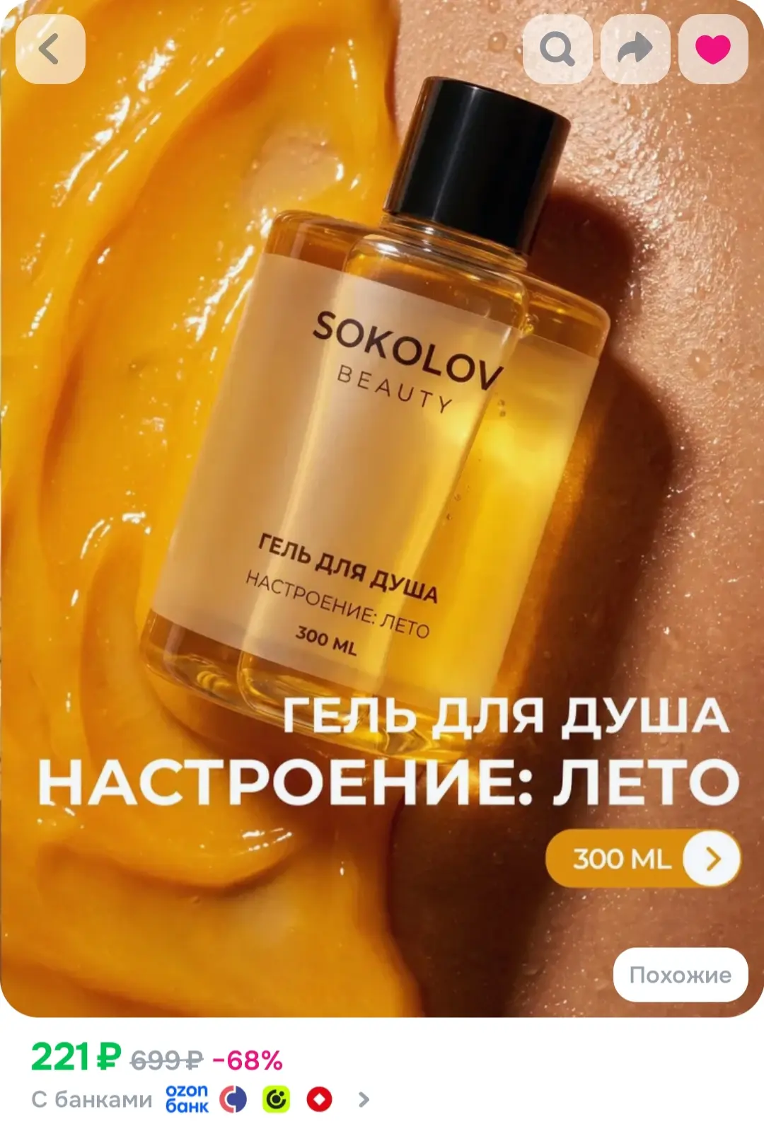 https://www.ozon.ru/product/gel-dlya-dusha-nastroenie-leto-300-ml-ekstrakt-kokosa-i-man...