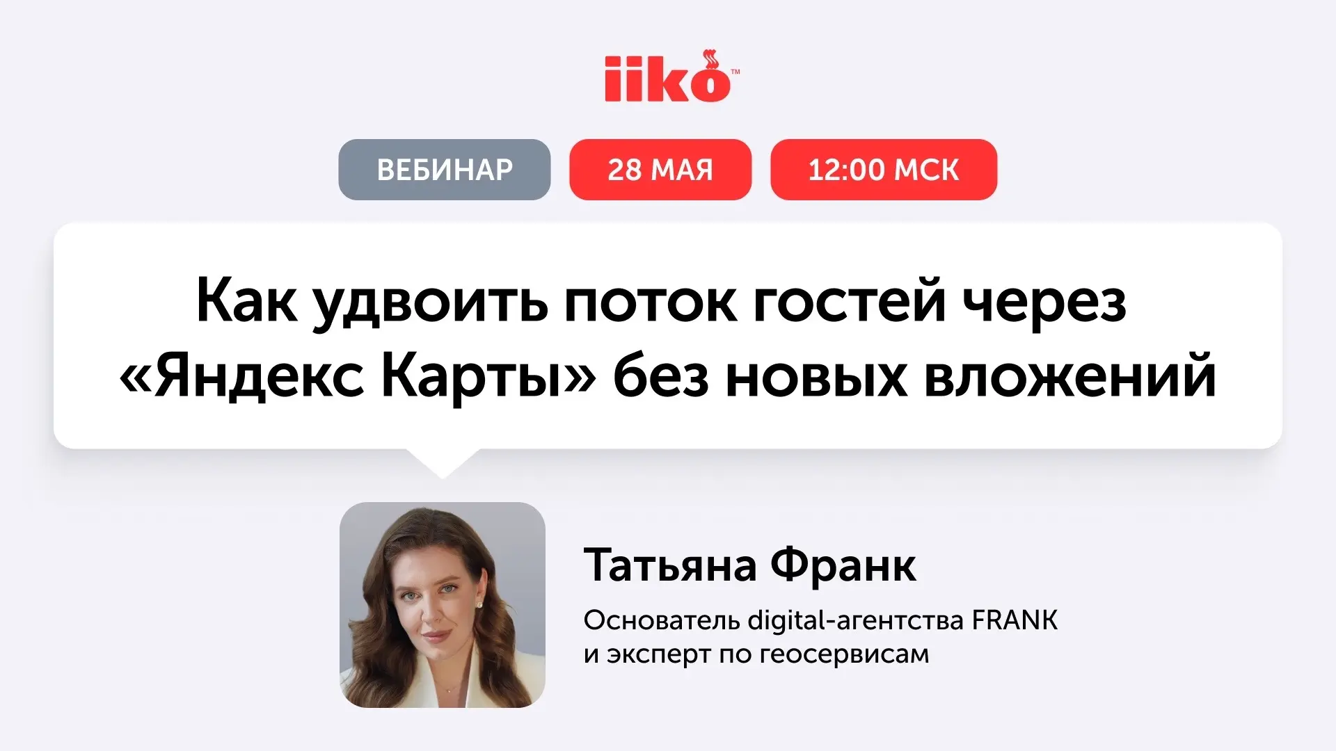 Большинство гостей ищут кафе прямо в картах — но ваше заведение теряется среди конкурен...