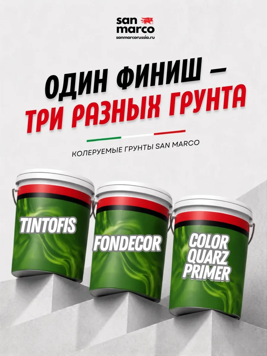 Как выбрать грунт, чтобы декоративное покрытие не испортить уже на старте?

До 50% результат завис