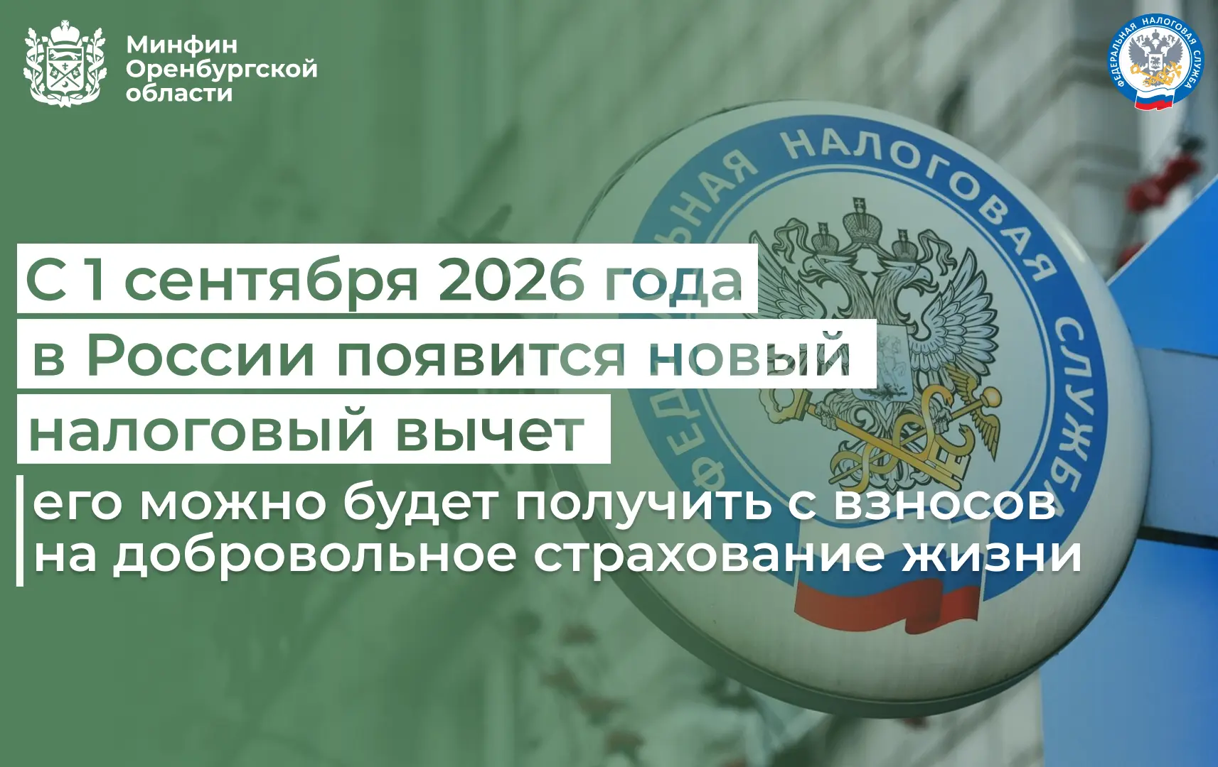 С 1 сентября 2026 года в России появится новый налоговый вычет – на долгосрочные сбереж...