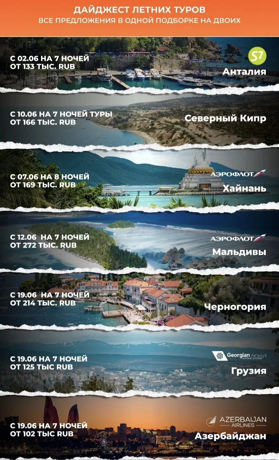 Предложения на июнь в одной подборке 🔥