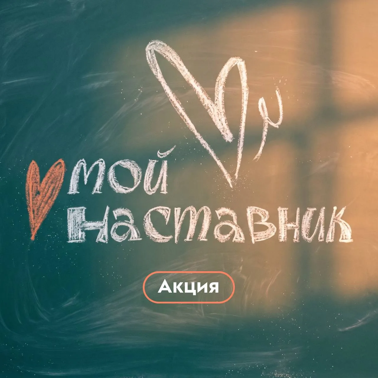 Есть люди, которые обладают удивительной суперсилой – зажигать в нас веру в себя и помо...