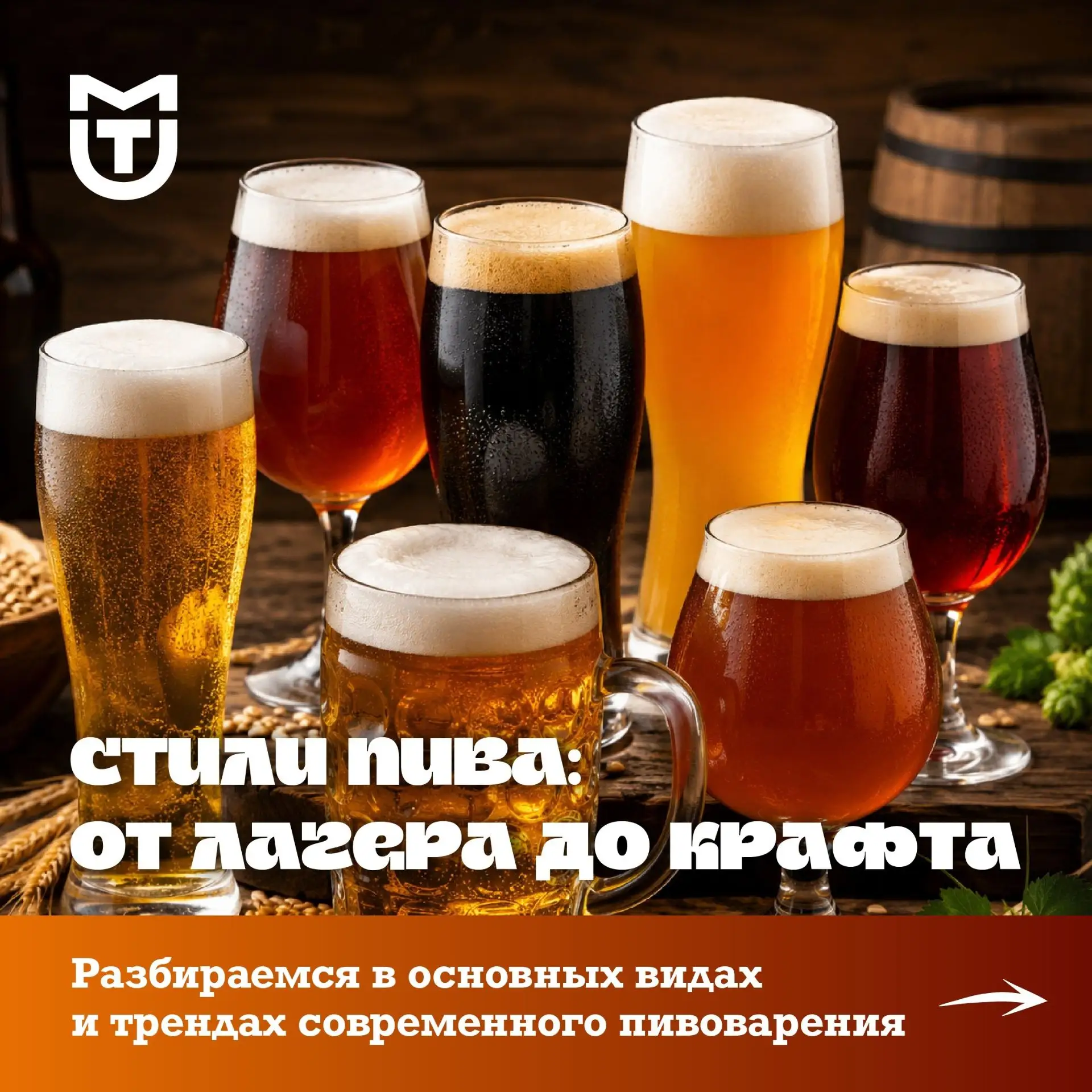 🍺 Во вторую субботу июня в России отмечается День пивовара — праздник специалистов, которые сохраня