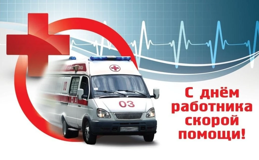 Уроки мужества и добра: как наша школа отметила День работников скорой помощи