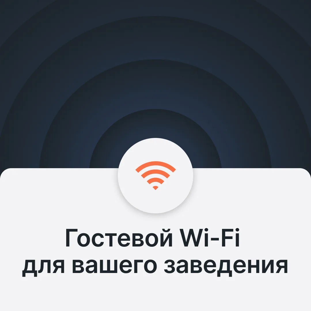 💡Собирайте больше гостей в заведении