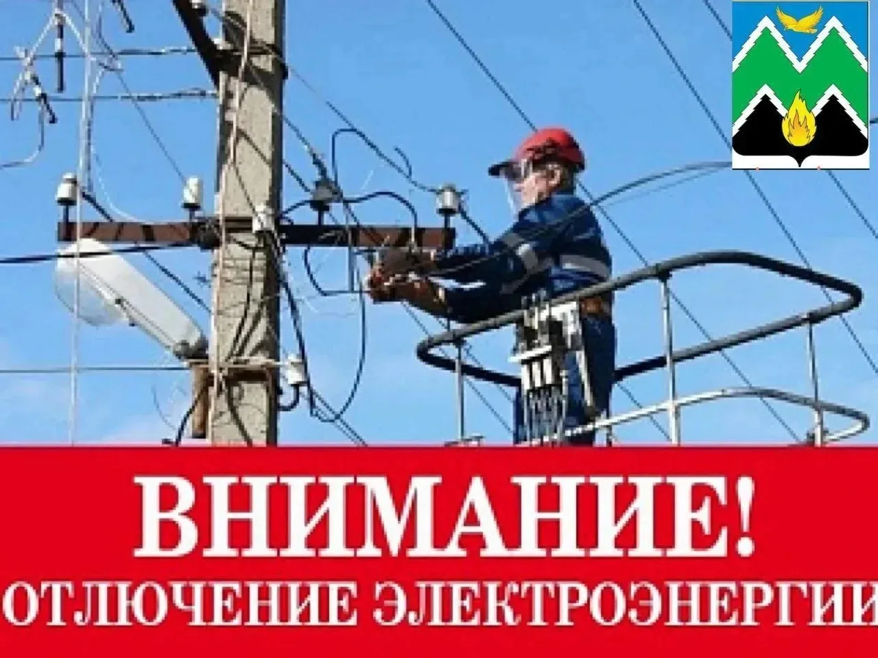 25 августа в связи с проведением ремонтных работ на объектах электросетевого хозяйства ...