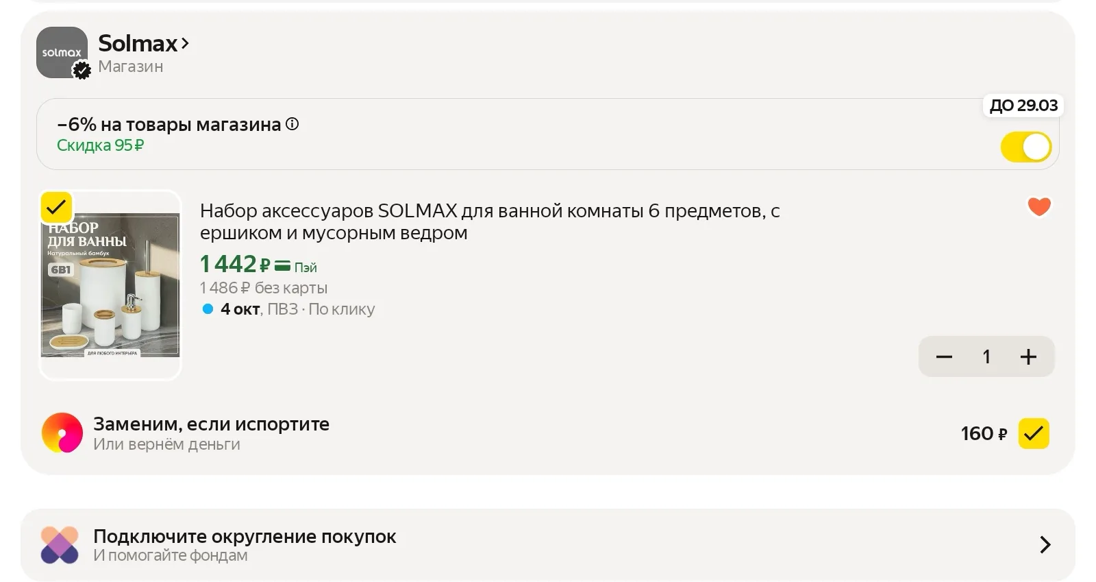 Набор аксессуаров SOLMAX для ванной комнаты 6 предметов, с ершиком и мусорным ведром
