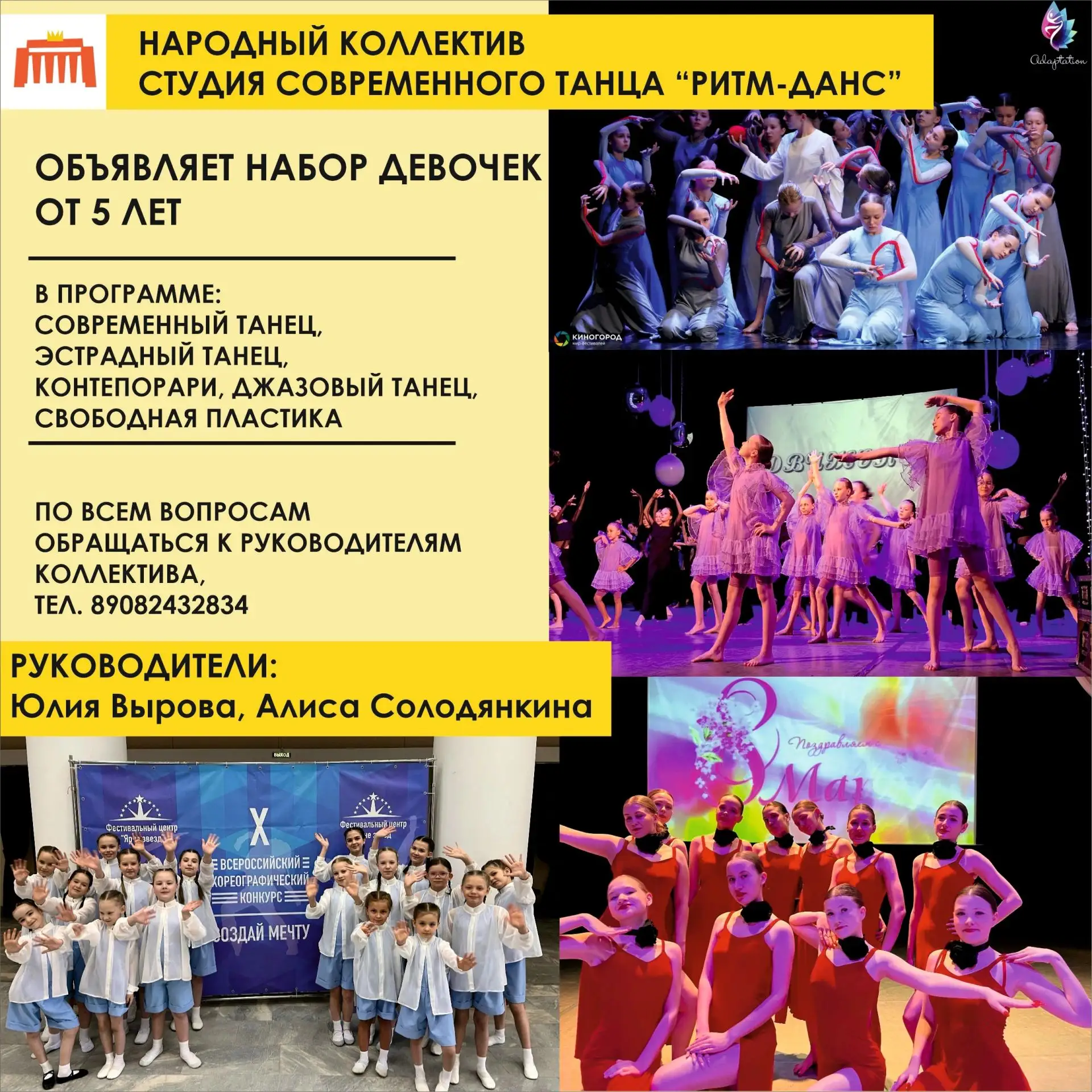💃 ТАНЦУЙ, МЕЧТАЙ, ВДОХНОВЛЯЙ! Студия «Ритм-Данс» объявляет набор!