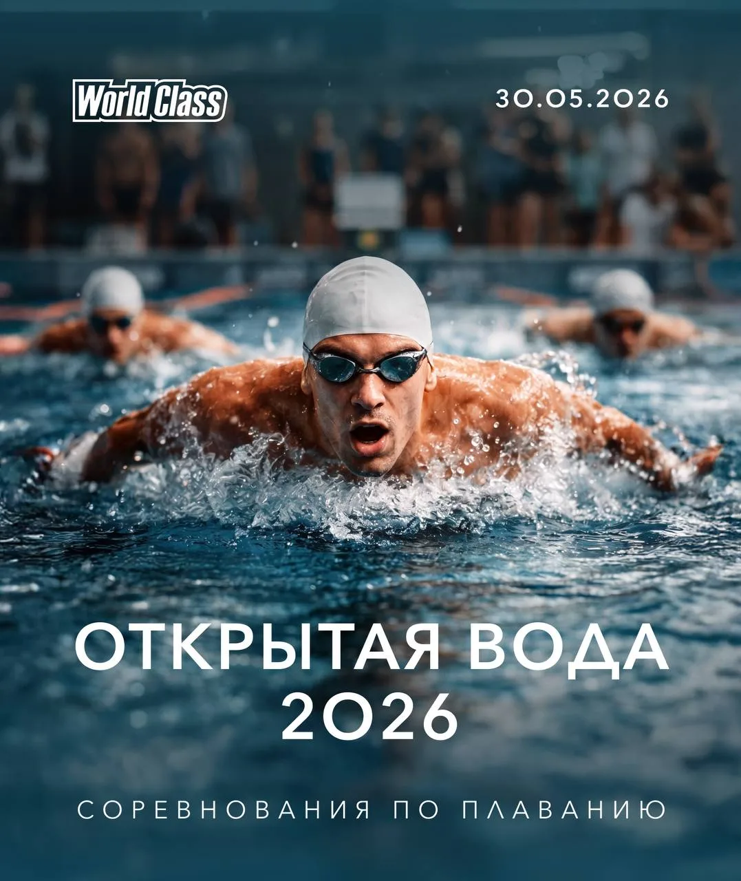 30 мая в фитнес-клубе World Class состоятся соревнования, приуроченные к стартам на отк...