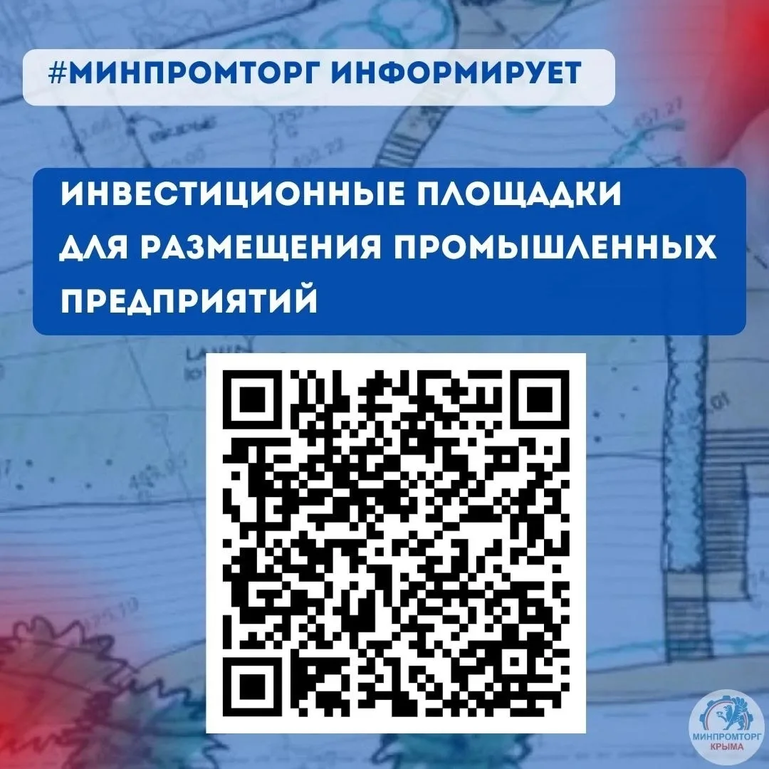 ⚡️Инвестиционные площадки для размещения объектов торговли и промышленных предприятий на территории 