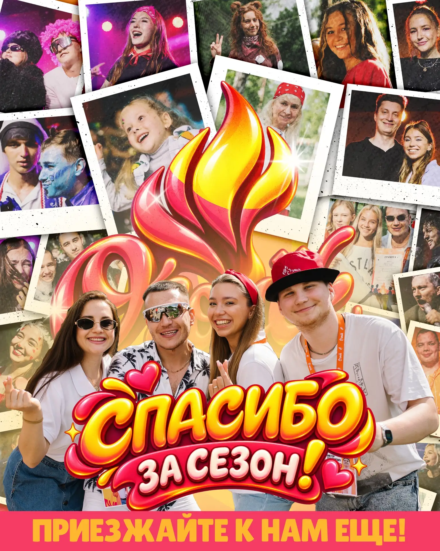 ✨ Наша Летняя Оздоровительная Кампания - 2026 официально завершена! ✨