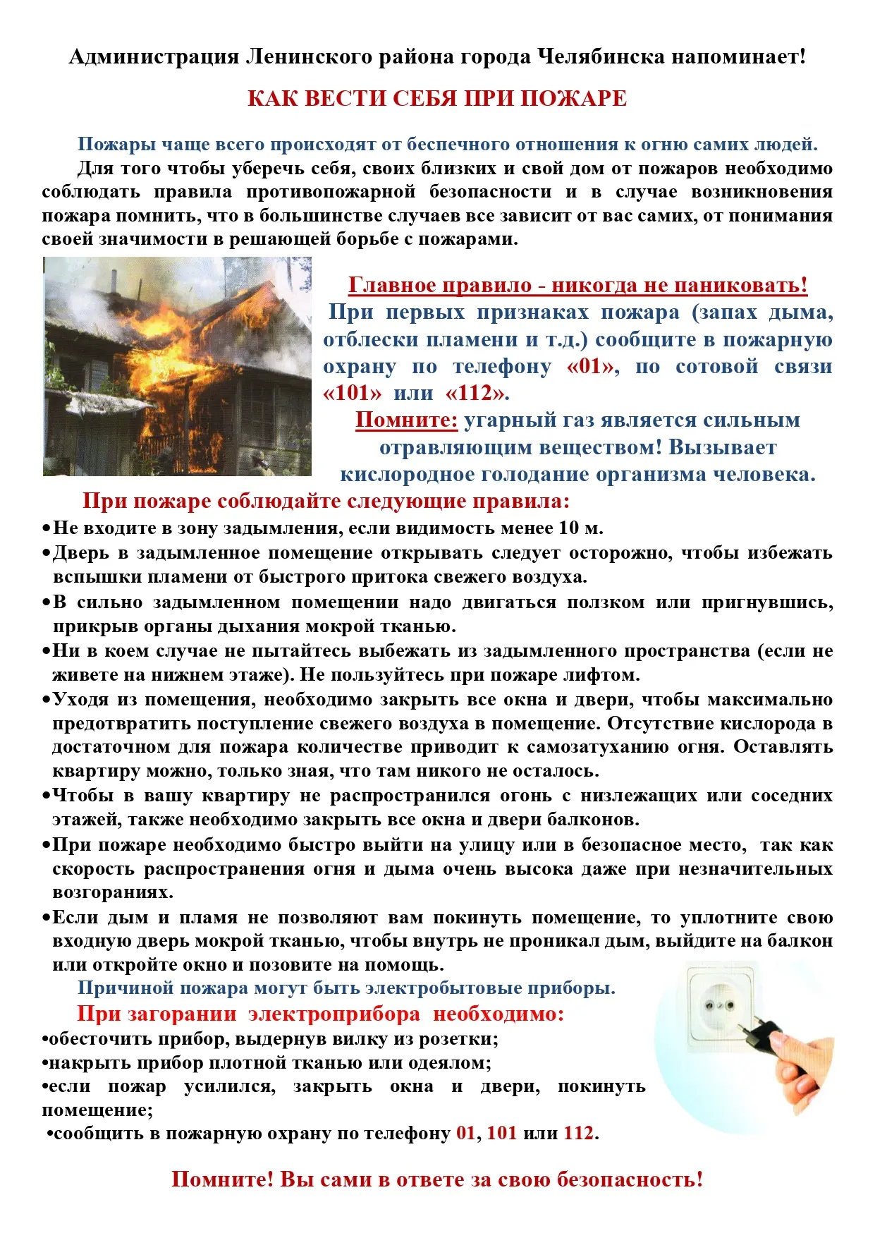 ‼Уважаемые жители!