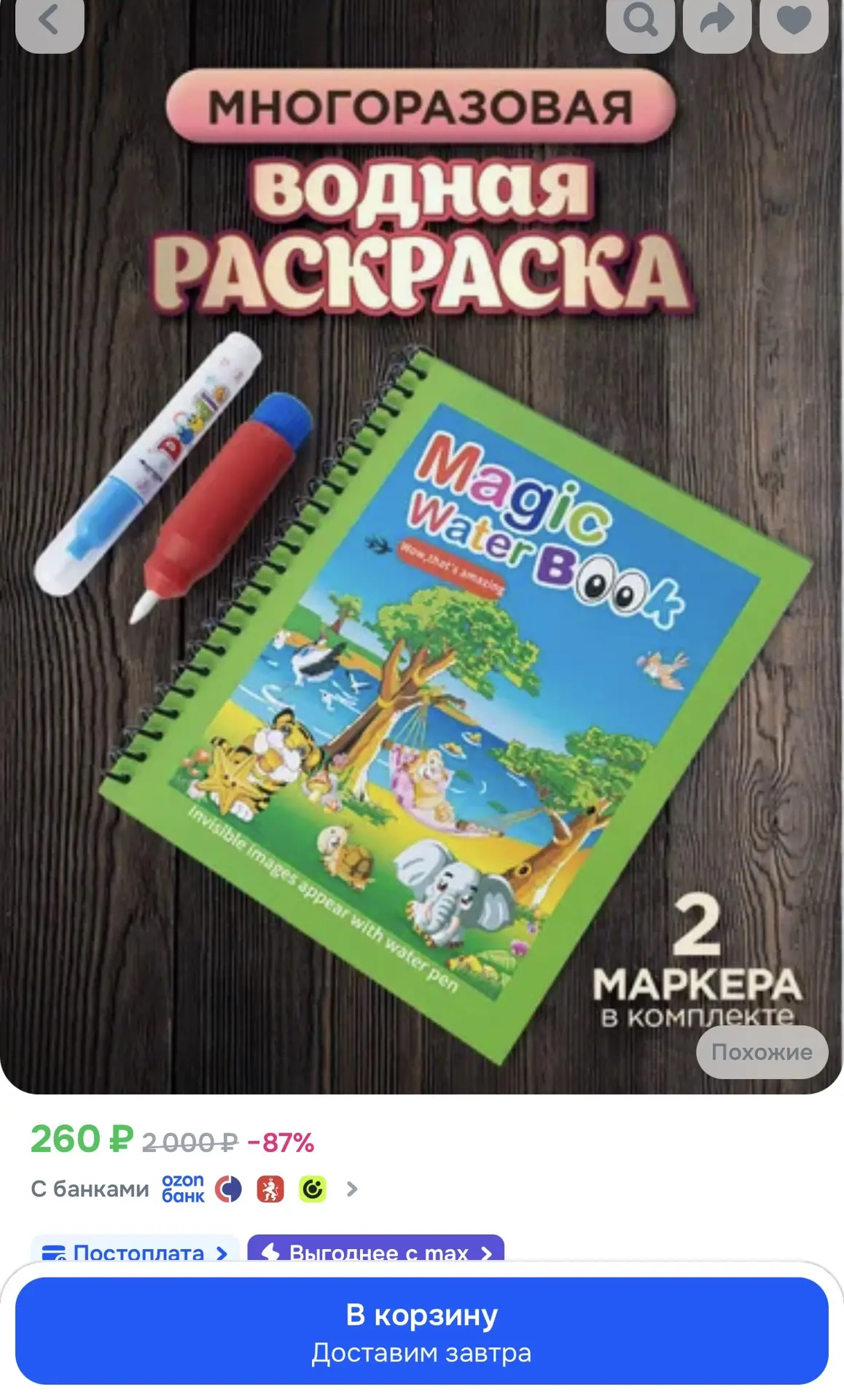 Многоразовая водная раскраска "Животные" для малышей с 2 маркерами для раскрашивания в ...