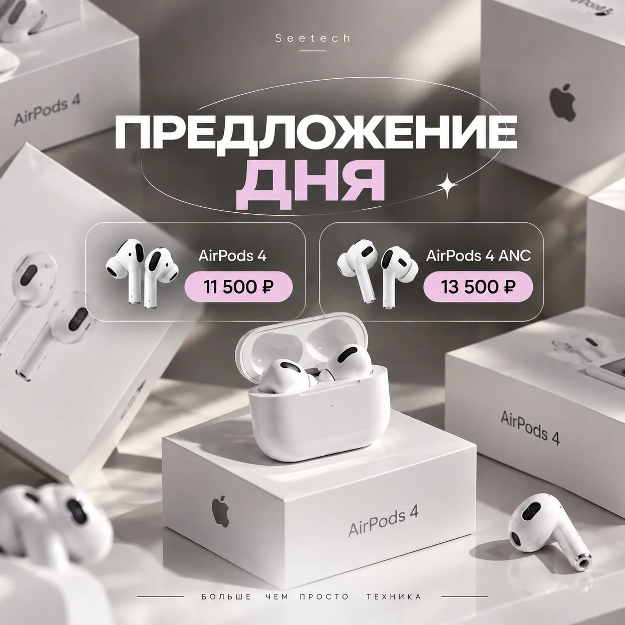 🔥 ПРЕДЛОЖЕНИЕ ДНЯ В SEETECH