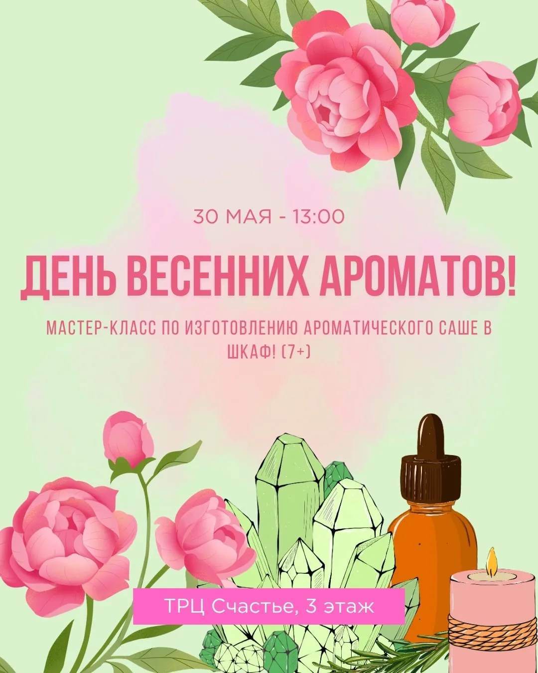 🌸 Детские мастер-классы в ТРЦ «Счастье» 30 и 31 мая – будет либо очень ароматно, либо очень зрелищно