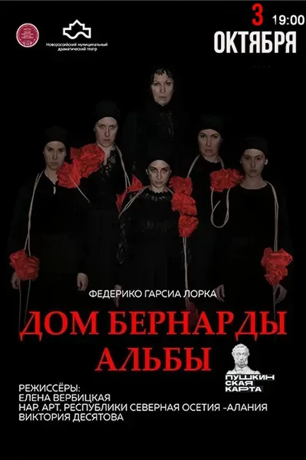 Дом Бернарды Альбы