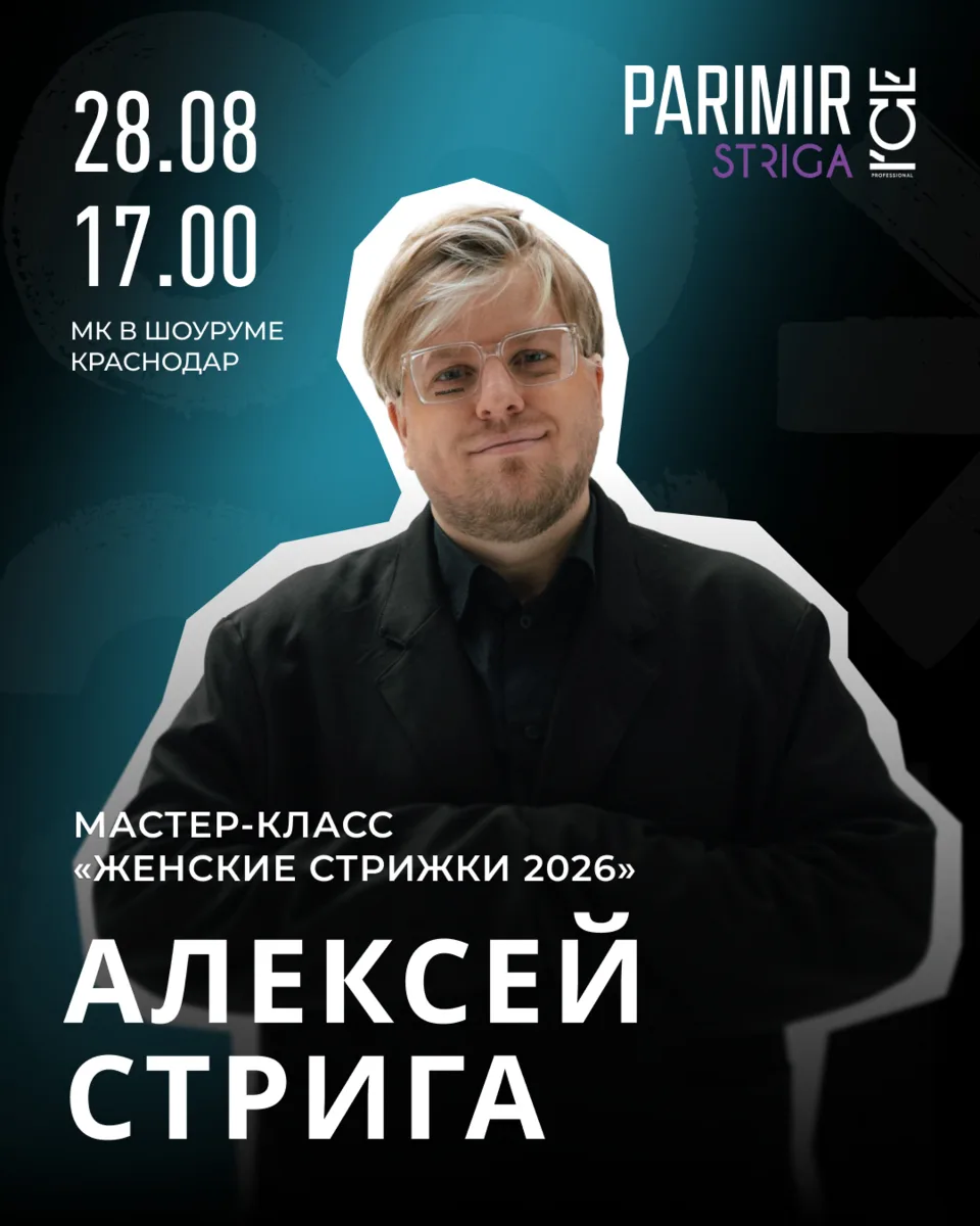 Трендовая форма сама по себе ещё не делает стрижку сильной.