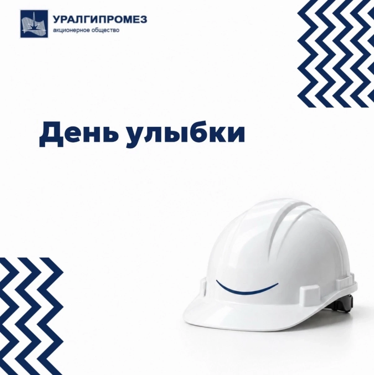 😊 Сегодня День улыбки