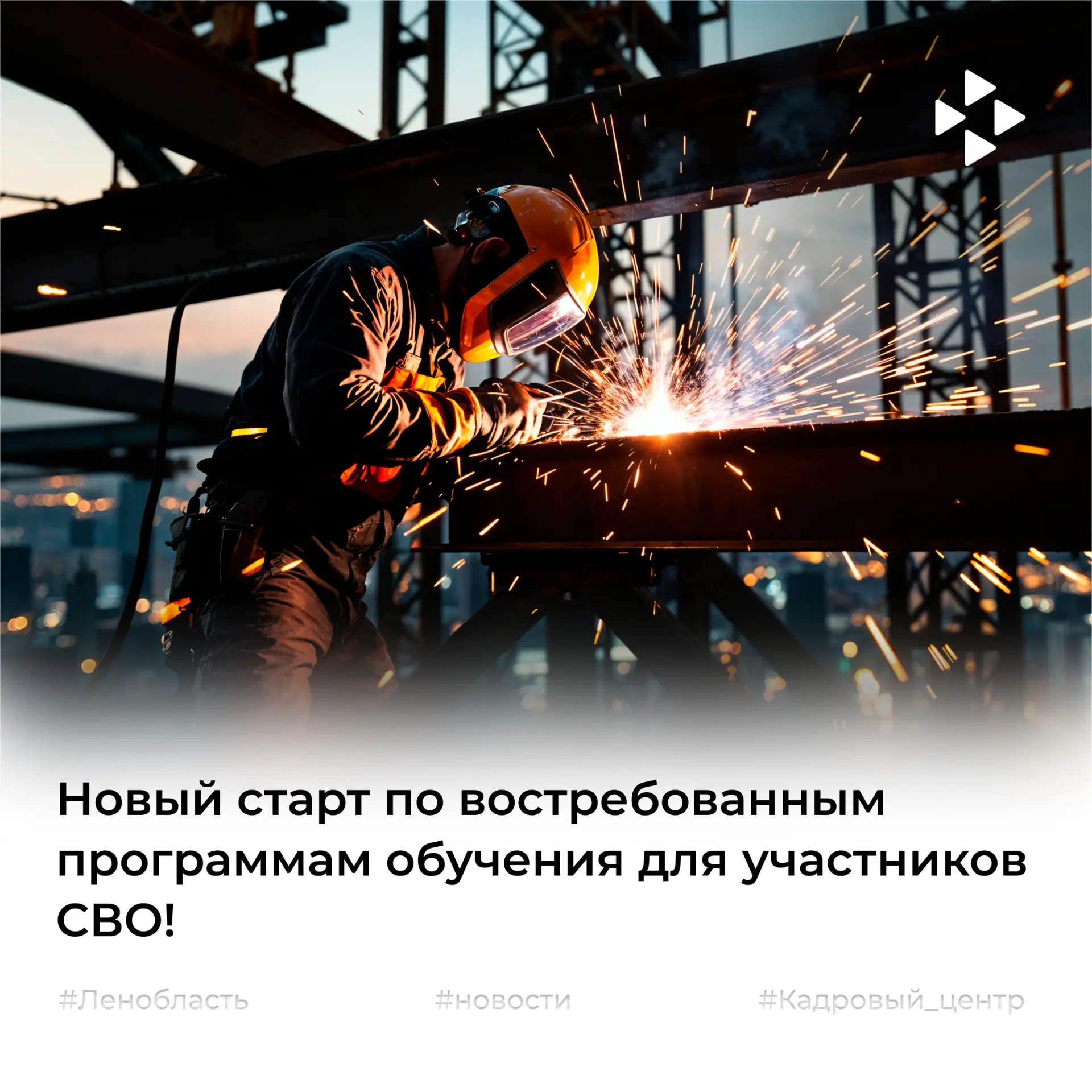 Кадровый центр Ленинградской области открывает набор на бесплатное обучение по двум про...