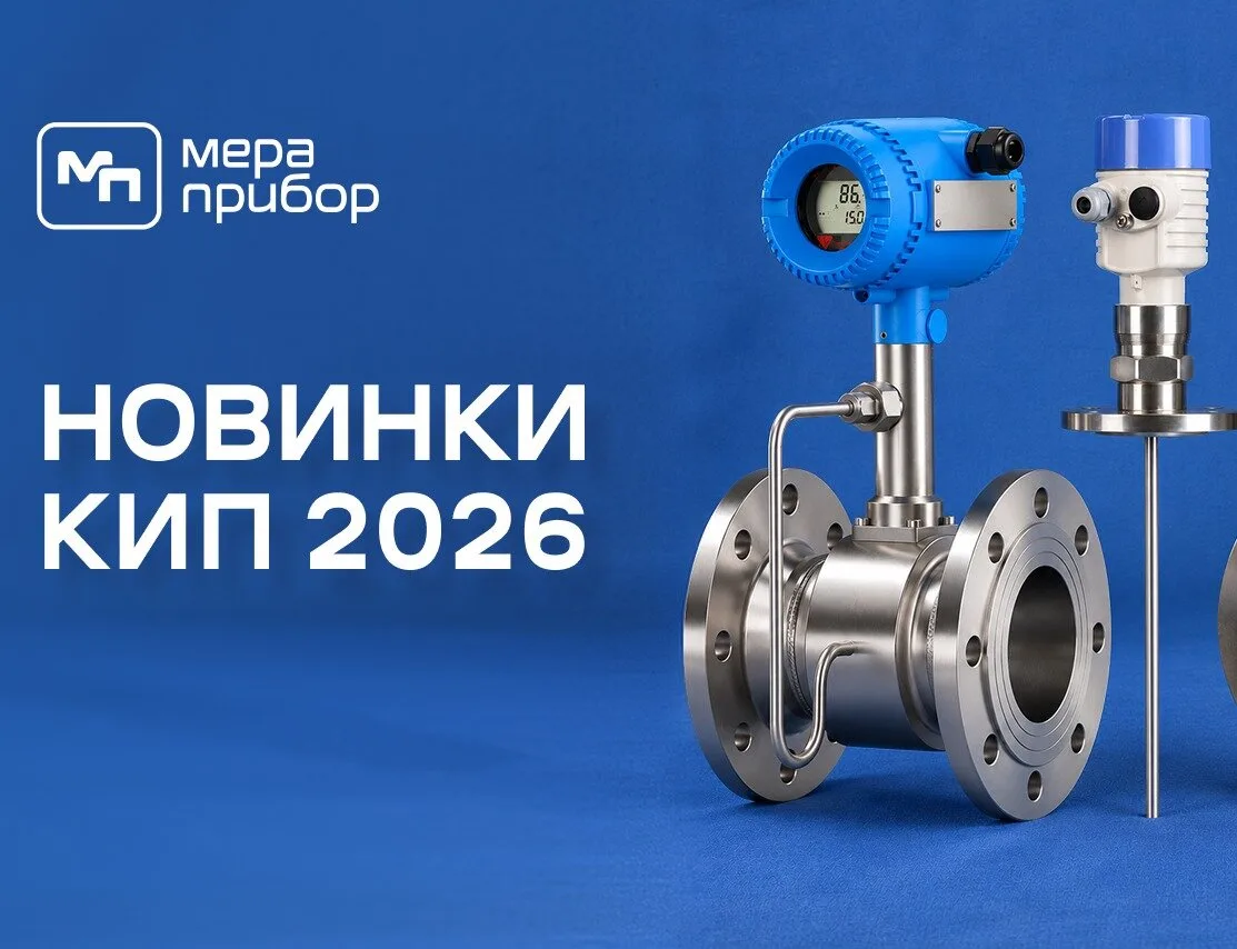 КИП приборы для промышленности