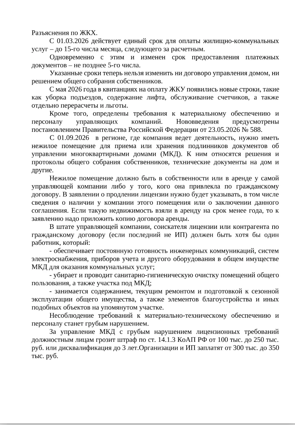 Важно! Разьяснительная информация!