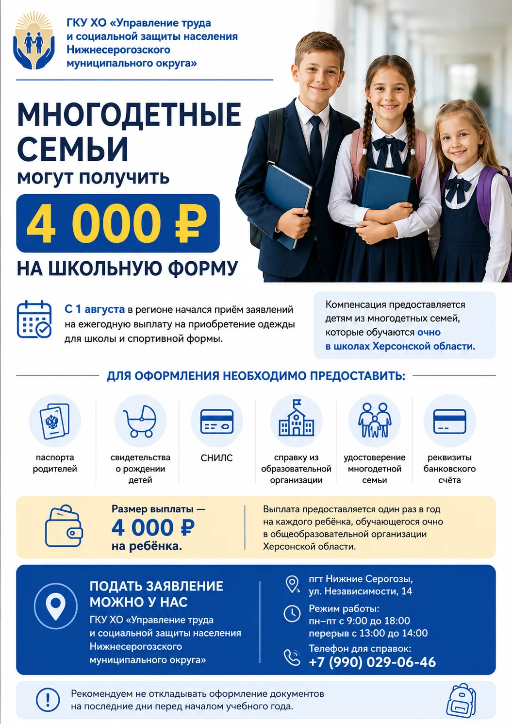 📚 Многодетные семьи могут получить 4 000 рублей на школьную форму